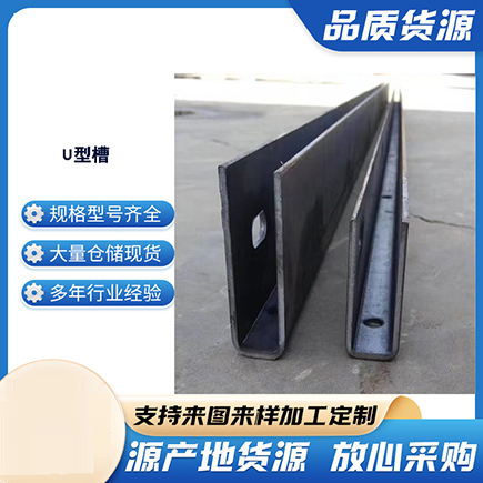 凌源上海市U型槽钢